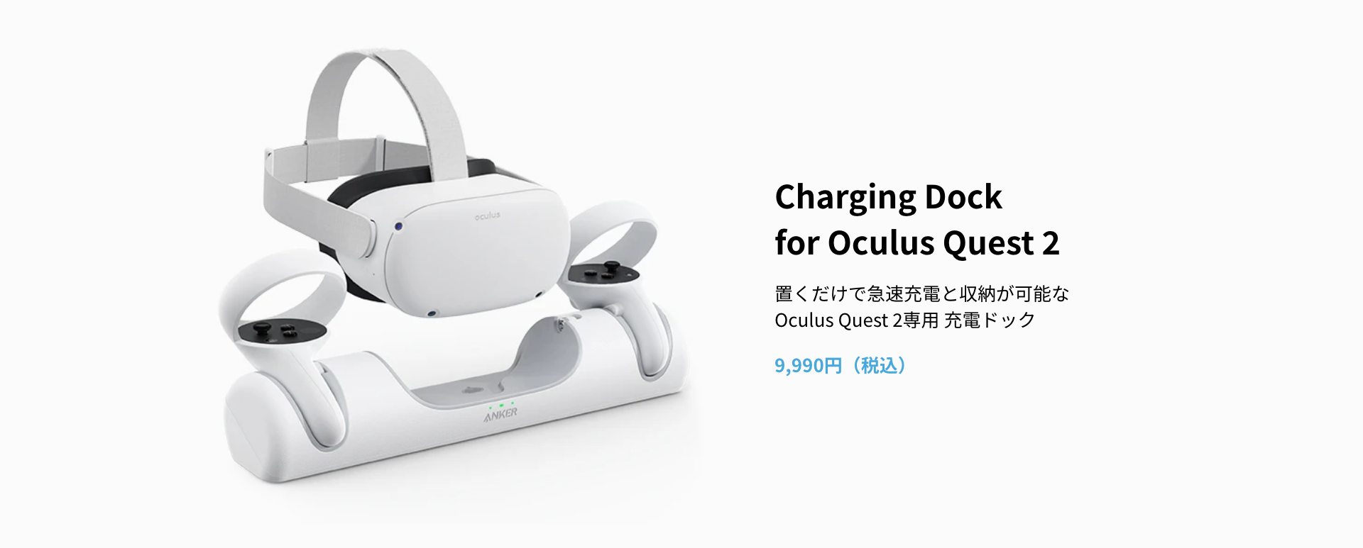 Charging Dock for Oculus Quest 2 | Anker Japan公式サイト